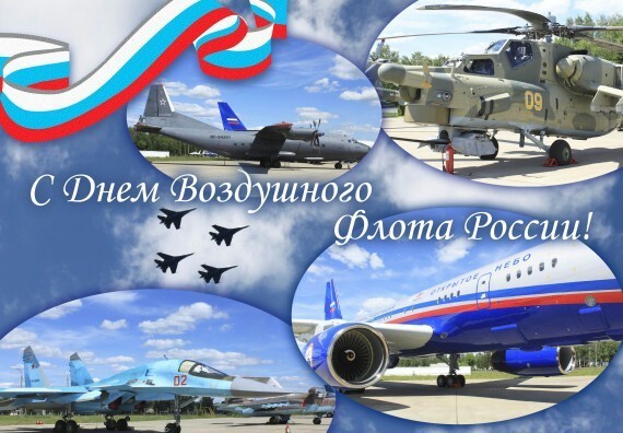 Сегодня День авиации или День Воздушного Флота России гиф, открытки с надписями - Поздравления с Днём авиации: картинки и стихи, проза