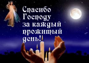Православное пожелание доброй ночи