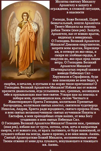Михайлово чудо: молитвы архангелу Михаилу