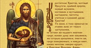 11 сентября Усекновение главы пророка Иоанна Предтечи приметы и суеверия - Что нельзя и можно делать в праздник День Усекновения главы Предтечи - Молитвы Иоанну Крестителю