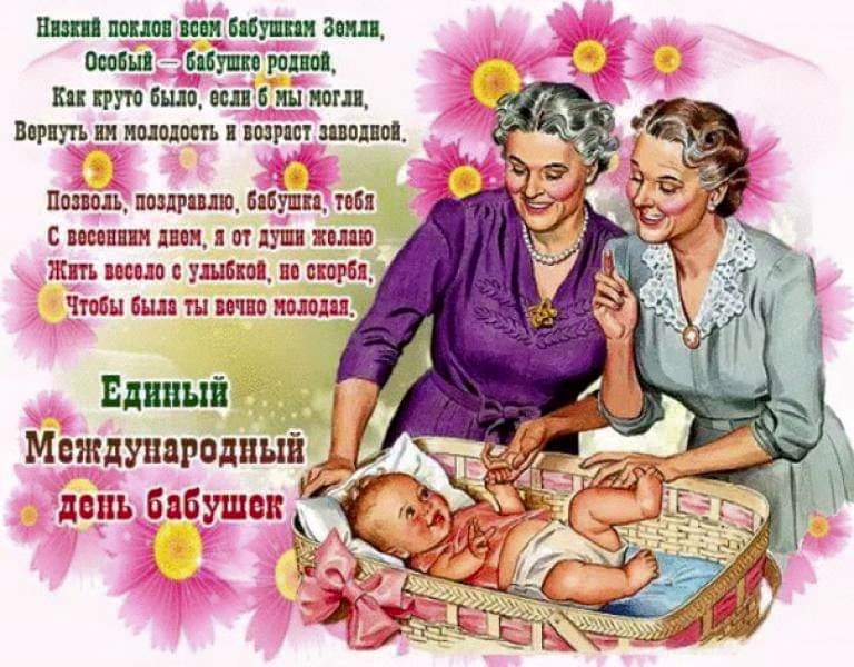 Стихи для бабушки - Поздравление бабушке в открытке - 28 октября Единый Международный день бабушек и дедушек