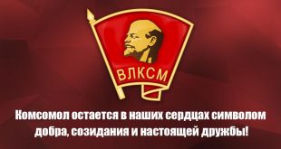 День ВЛКСМ картинки - 29 октября ДР комсомола