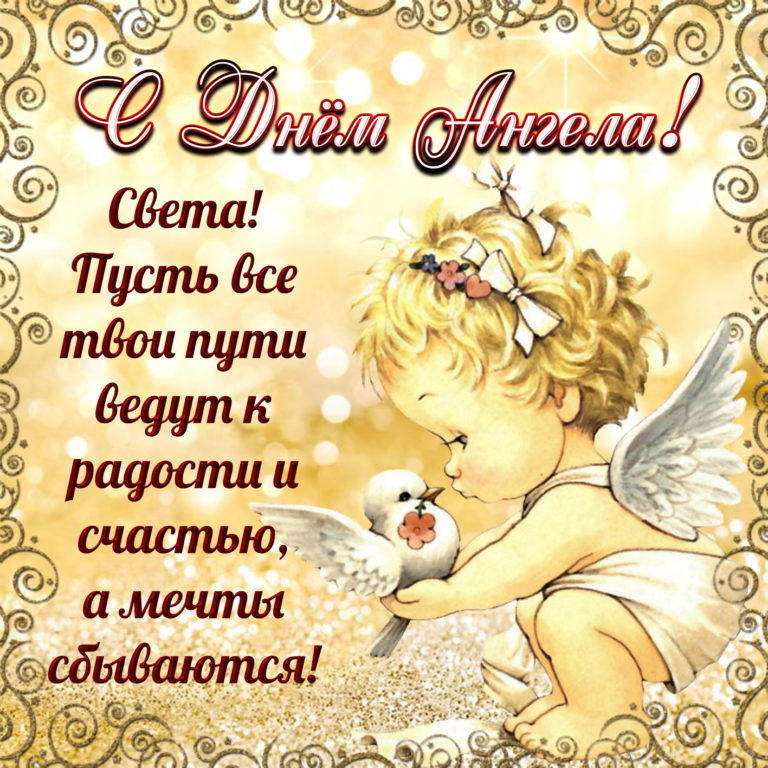 света день ангела открытки фурри