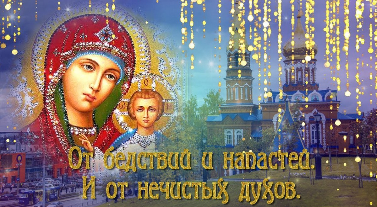 Молитва Казанской иконе Божией Матери, значение, в чем она помогает - Молитвы Казанской Божьей Матери о замужестве, на выздоровление