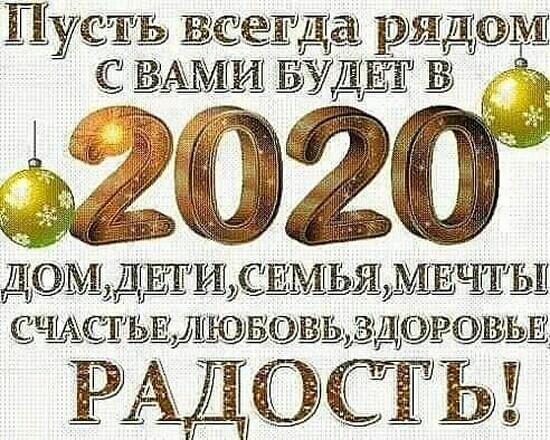 Открытки с Новым годом 2020, прозе - Хорошие пожелания на 2020-й год в картинках