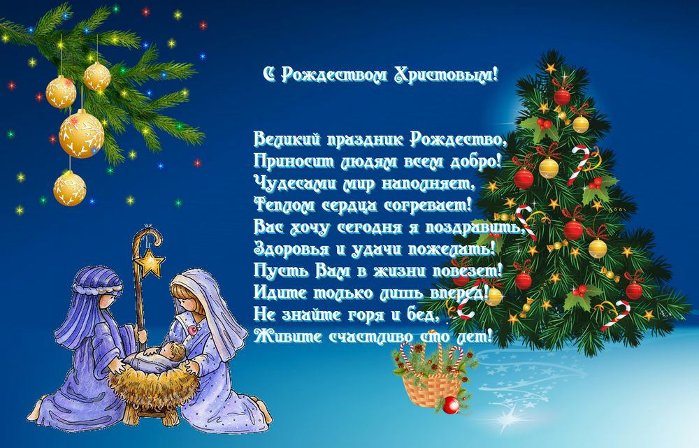 25 декабря с Рождеством католическим открытки на английском языке - Merry Christmas - поздравление на английском языке с Рождеством Христовым с переводом