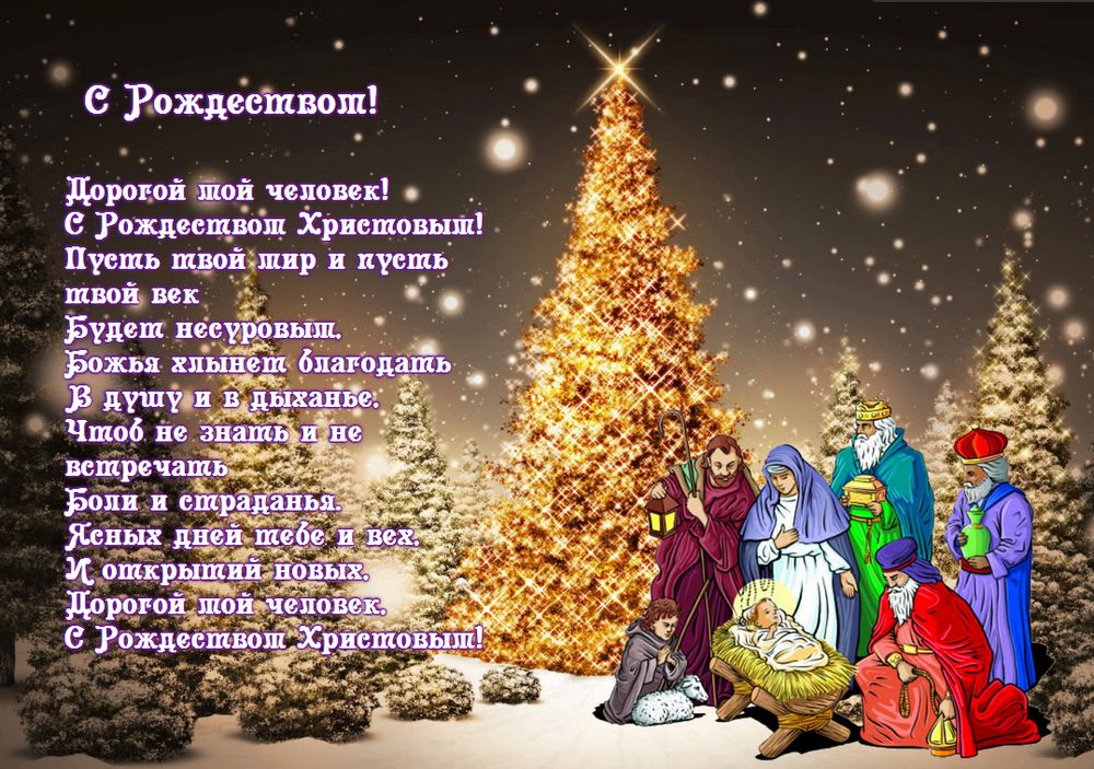 25 декабря с Рождеством католическим открытки на английском языке - Merry Christmas - поздравление на английском языке с Рождеством Христовым с переводом