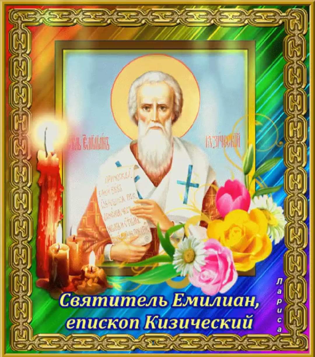 21 января – День памяти святого Емельяна