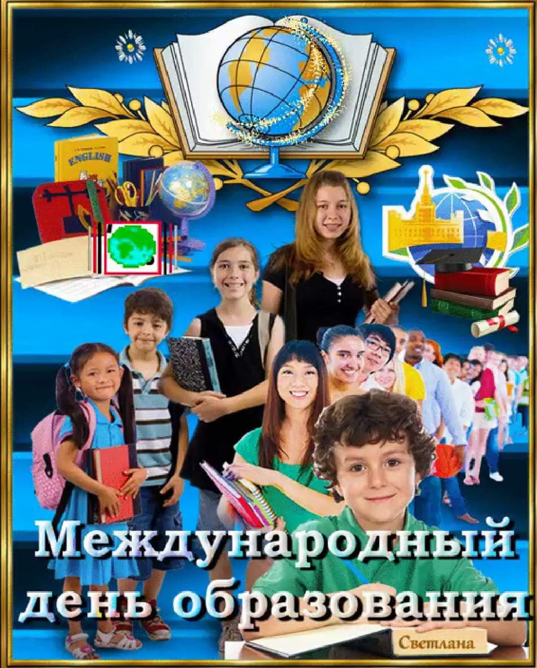 24 января - Международный день образования