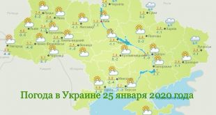 Почти везде тепло и сухо: 25 января погода в Украине существенно не изменится – Прогноз погоды в Украине на 25 января 2020