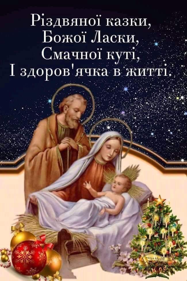 Привітання з Різдвом Христовим - СМС привітання короткі прикольні веселі - СМС поздравления короткие с Рождеством на украинском языке