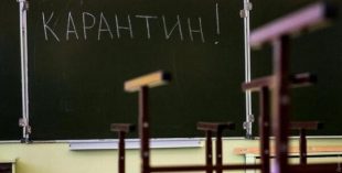 В Украине на карантин массово закрывают школы: список областей и районов, в школах которых эпидемия гриппа