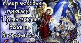 Красивые очень открытки с прекрасным светлым Рождеством со стихами: Зажглась звезда - Христос родился!..