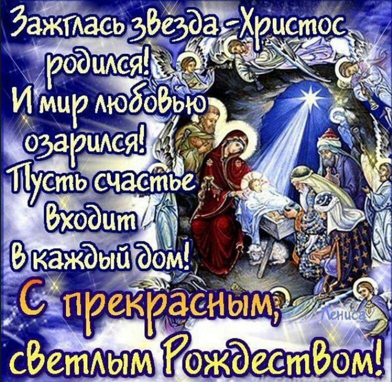 Красивые очень открытки с прекрасным светлым Рождеством со стихами: Зажглась звезда - Христос родился!..
