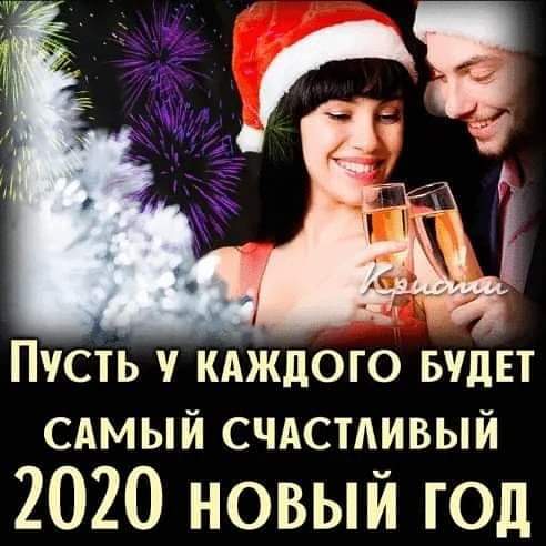 Сегодня Старый Новый год 2020! красивое пожелание