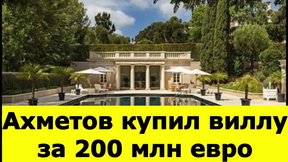 Ринат Ахметов купил самую дорогую виллу в мире: 200 миллионов евро за поместье на Лазурном берегу Франции