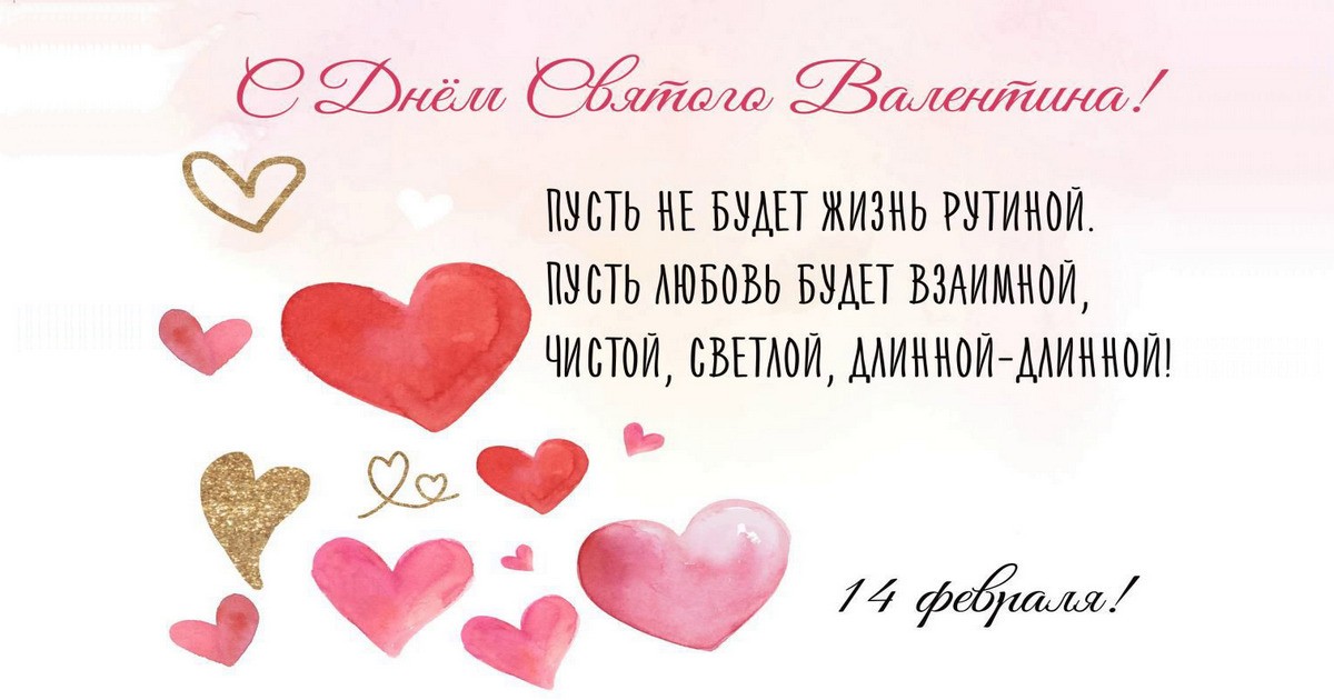 Сегодня, 14 февраля, День святого Валентина (День влюбленных) - С Днем влюбленных картинки - Гифки с Днем святого Валентина