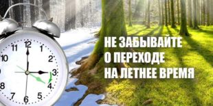 ВАЖНО: Переход на летнее время в Украине в 2020 году - Когда и на сколько переводить стрелки часов?