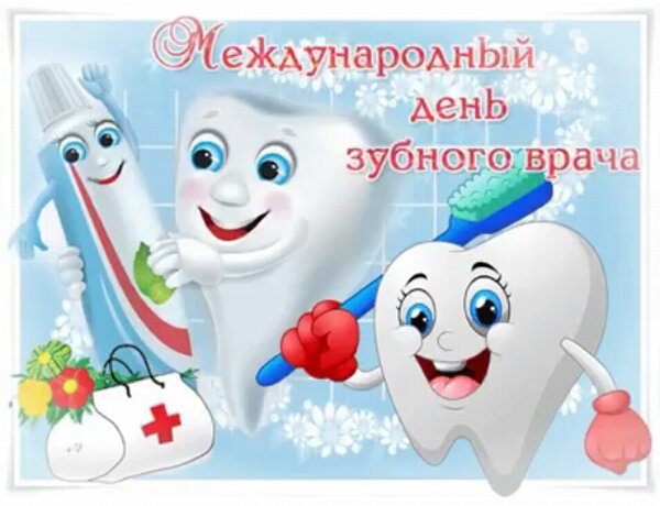 День стоматолога 2020: лучшие поздравления в анимированных открытках, прозе, стихах, смс