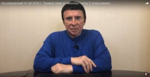 ВИДЕО: 80-летний Кашпировский о коронавирусе: сеанс Анатолия Кашпировского для повышения иммунитета