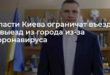 Въезд и выезд из Киева с 17 марта будет ограничен: заявление мэра Виталия Кличко - Киев на карантине из-за коронавируса