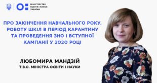 ВИДЕО: Учебный год в школах в Украине закончится 1 июля: заявление Министра образования и науки