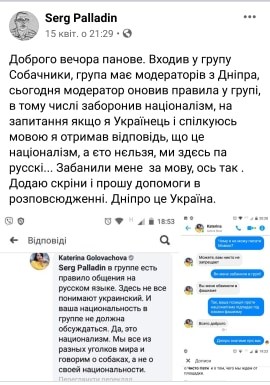 "Нацианалізм – нєльзя, ми здесь па-рускі", - модератор из Днепра забанил мужчину в группе на Фейсбуке за общение на украинском