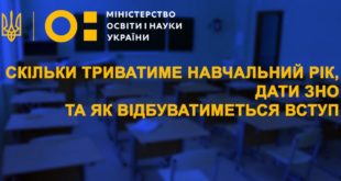 Когда закончится учебный год в школах Украины и как будет проводится ВНО в условиях карантина во время эпидемии коронавируса
