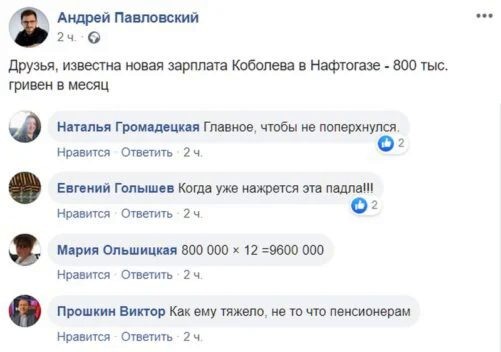 Всего 800 тыс. гривен в месяц: главе "Нафтогаза" Андрею Коболеву уменьшили зарплату и отменили бонусы