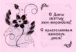 Неделя (воскресенье) жен-мироносиц — это праздник каждой православной христианки, православный женский день