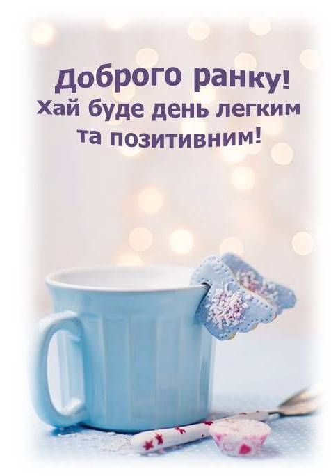 с добрым весенним утром красивые открытки - доброе утро хорошего дня на украинском