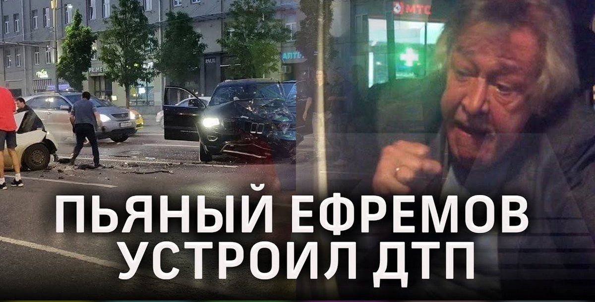 ВИДЕО: Пьяный актер Михаил Ефремов в невменяемом состоянии устроил в Москве масштабное ДТП