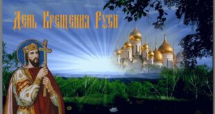 28 июля 2020: День крещения Киевской Руси; Святого Владимира; Кирик и Улита - что нельзя делать в этот день, народные приметы