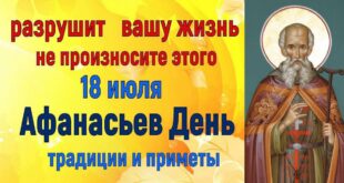 Церковные православные праздники сегодня, 18 июля 2022 года: история, именины, народные приметы и обряды