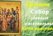 13 июля - праздник 12 АПОСТОЛОВ: поздравления с Собором 12 апостолов в картинках, приметы на Двенадцать апостолов