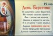 15 июля День Берегини: особенности праздника, обряды на счастье, народные приметы и поверья