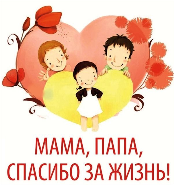 С Днем родителей: поздравления, красивые открытки - Душевные стихи про родителей, маму, папу