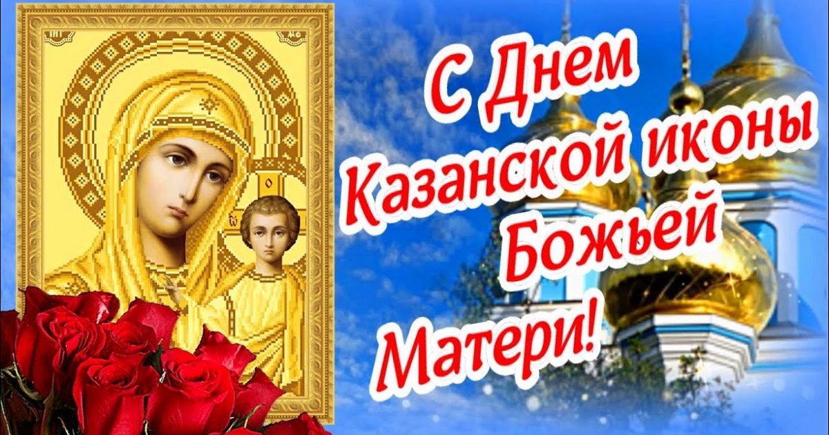 21 июля - обретение Казанской иконы Божией Матери: история праздника, что можно и что нельзя делать, народные приметы на Казанскую