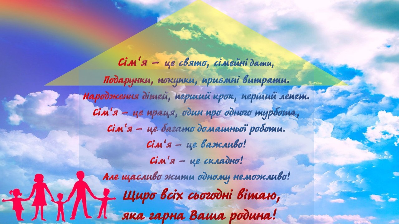 8 липня - День родини в Україні: красиві привітання у віршах та прозі, листівки, картинки для родини