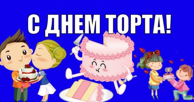 Международный день выпечки картинки