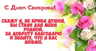 24 октября - Всемирный день тещи и свекрови 2021: открытки и картинки прикольные, красивые поздравления с Днем тёщи в стихах и картинках