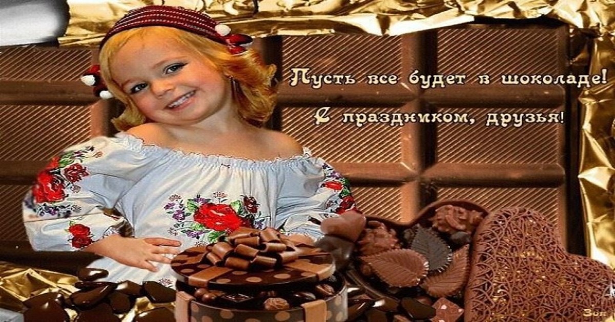 Сегодня Всемирный день конфет: поздравления, картинки - Красивые открытки с Днем конфет, фото - Стихи про конфеты