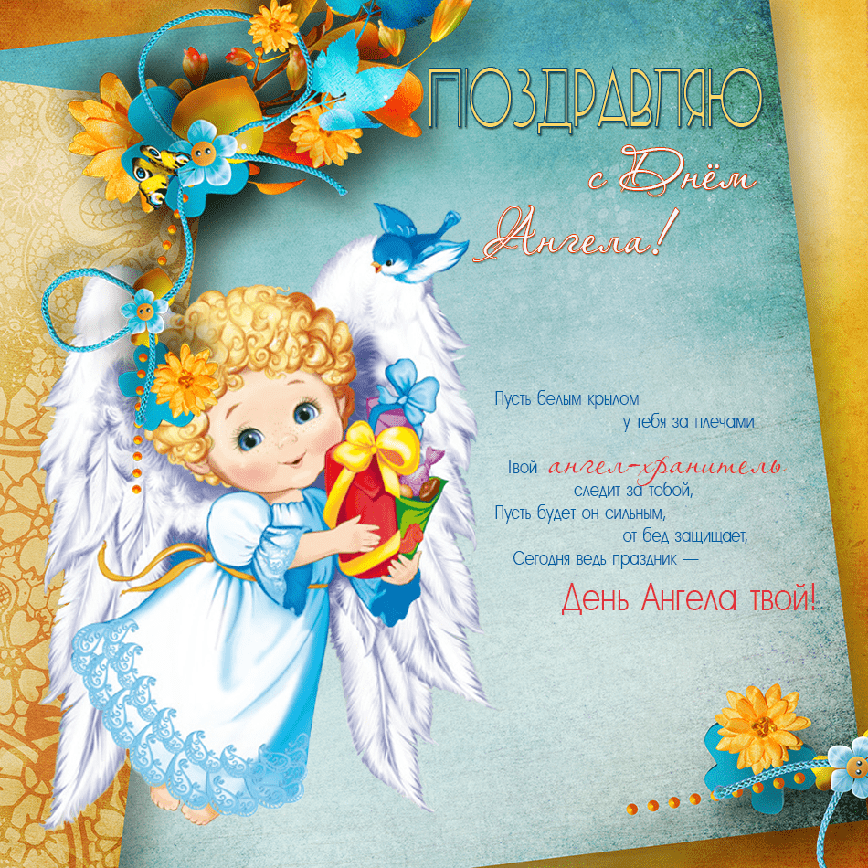 8 ноября 2020 - Именины, День ангела Дмитрия - Красивые открытки с поздравлениями, картинки, стихи для Димы, Димочки, Дмитрия