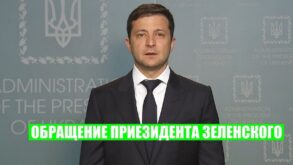 ВИДЕО: Зеленский предупредил "слуг народа" о кровопролитии, если не будет разогнан Конституционный суд