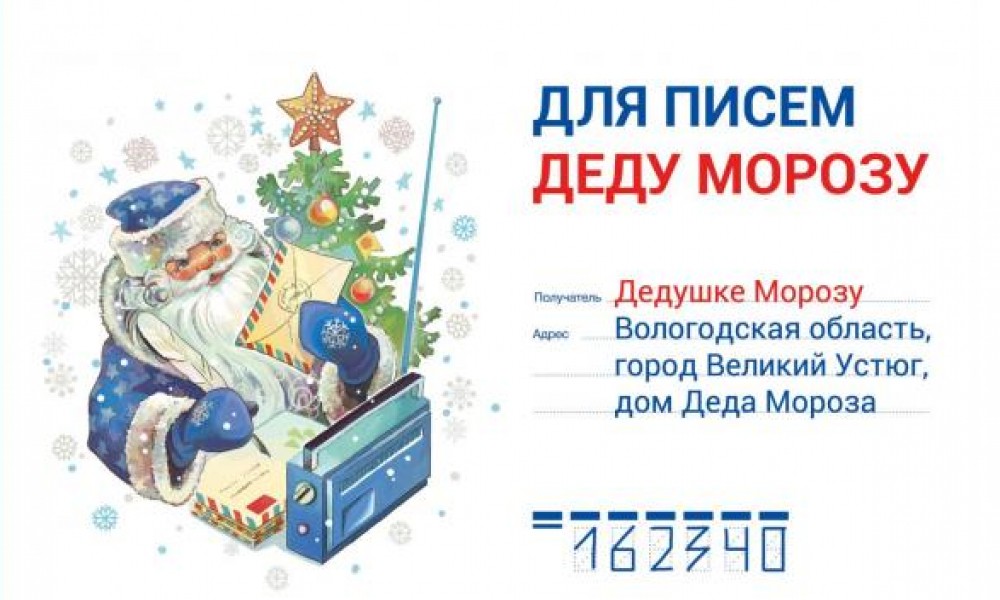 4 декабря - День заказа подарков и написания писем Деду Морозу: поздравления и открытки