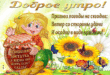 Доброе утро! Зима... Интересные картинки: красивые, необычные, нежные