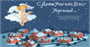 23 декабря – День Снежных Ангелов : поздравления и открытки - С Днем Снежных Ангелов !!! стихи и проза