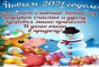 Год Быка - Поздравления с годом Быка - Открытки с Новым 2021 годом Быка