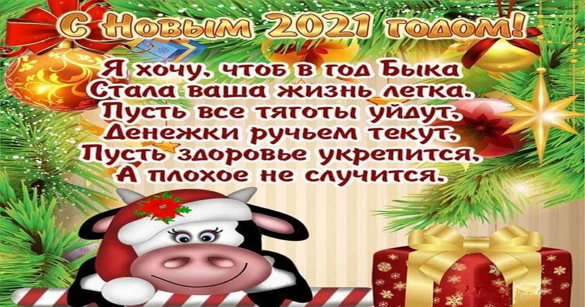 Новый год Быка 2021 - Открытки поздравления с годом Быка - Анимация с годом Быка