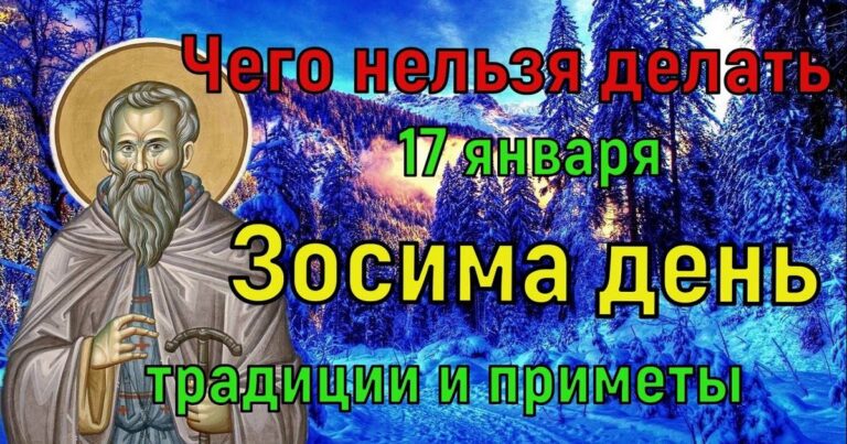 Зосима пчельник 17 января картинки с надписями